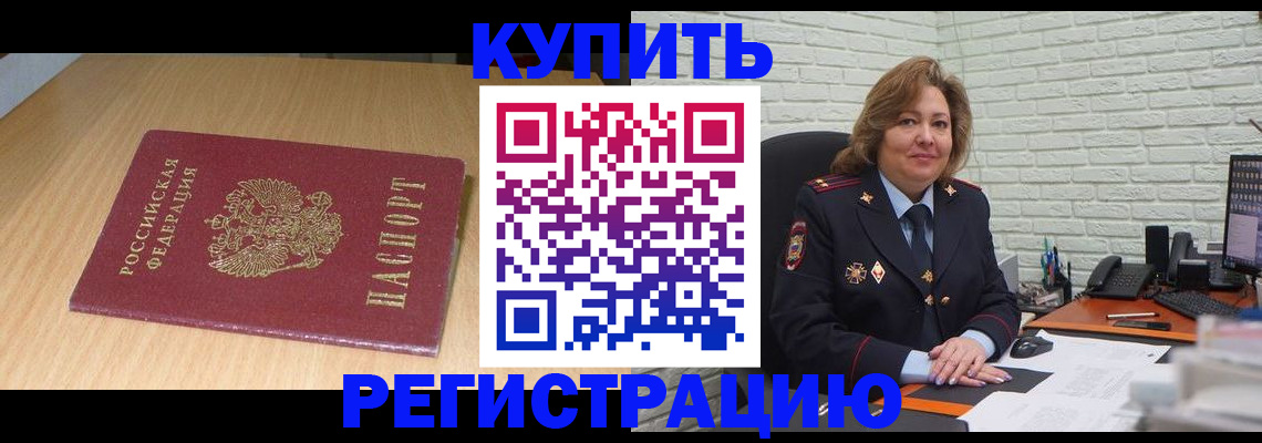 временная регистрация в квартире в Орловской области