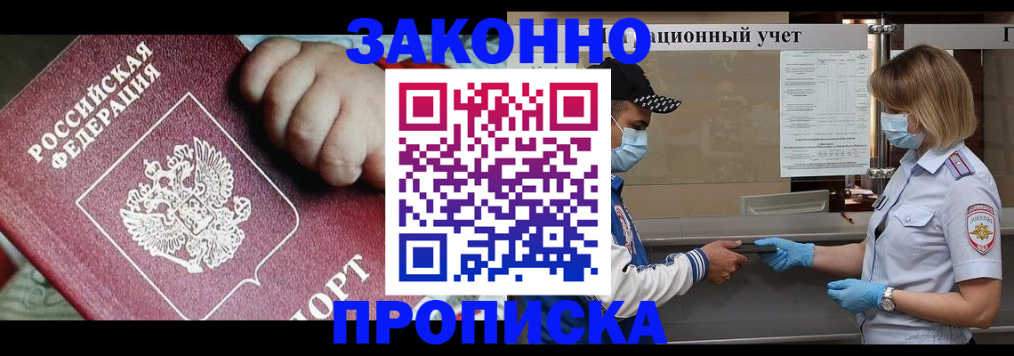 временная регистрация в квартире в Орловской области